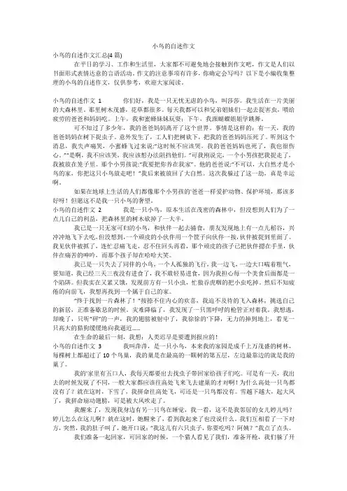 小鸟的自述作文