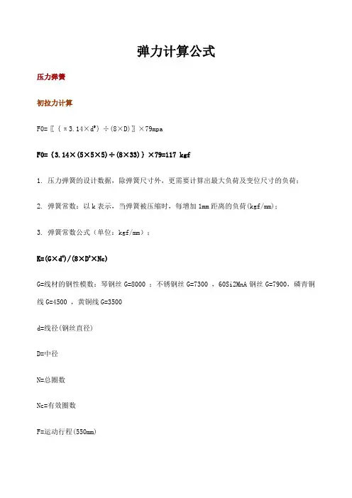 弹簧弹力计算公式
