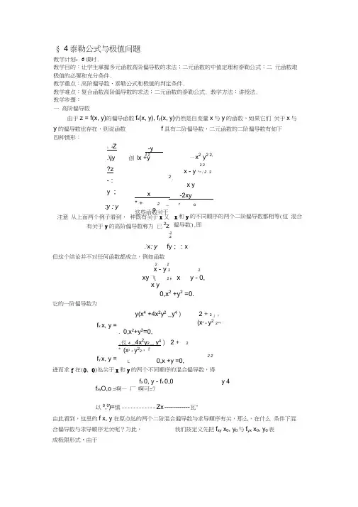 泰勒公式与极值问题