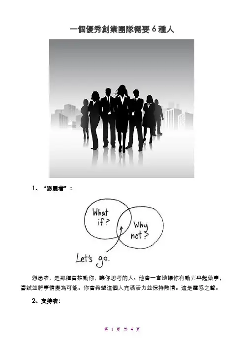一个优秀创业团队需要6种人