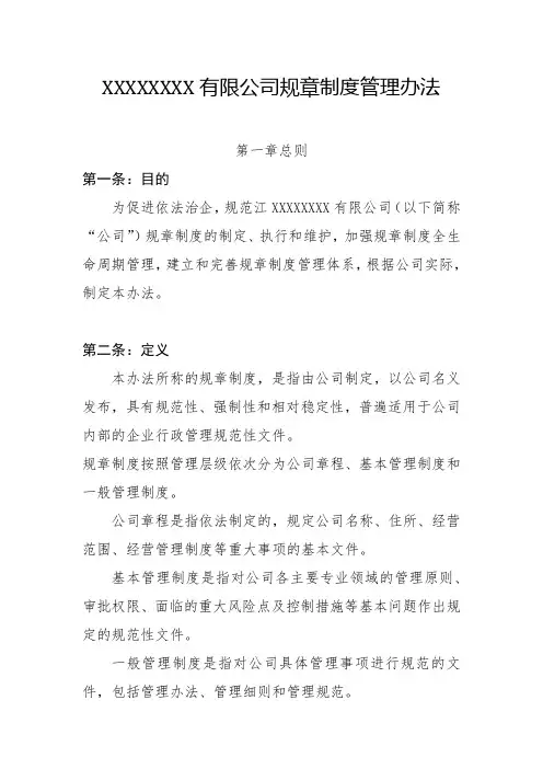 规章制度管理办法