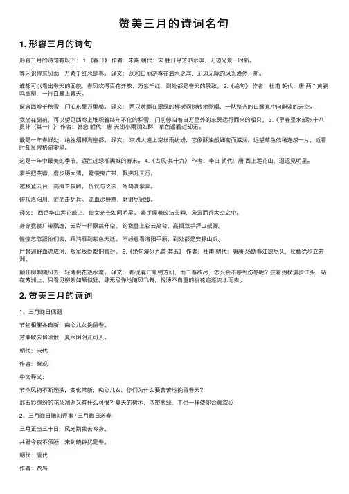 赞美三月的诗词名句
