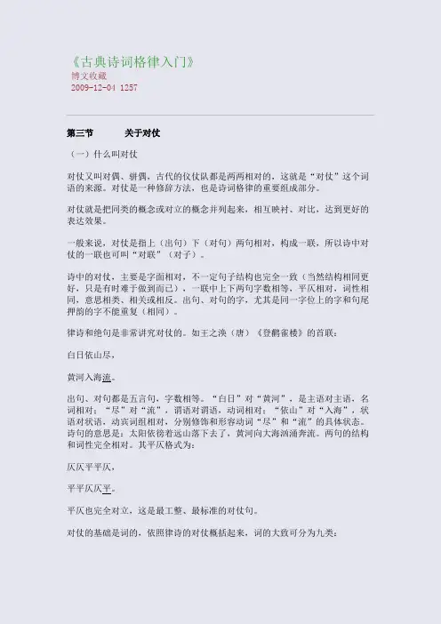 《古典诗词格律入门》_1939