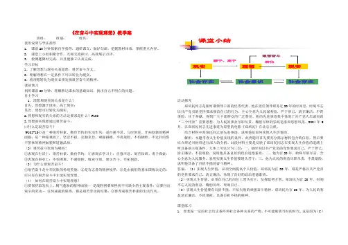 高中政治 7.3.3《在奋斗中实现理想》教学案 人教版