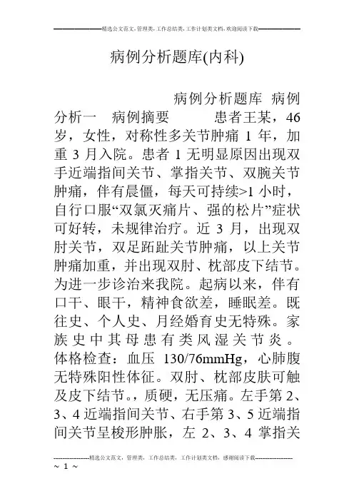 病例分析题库(内科)