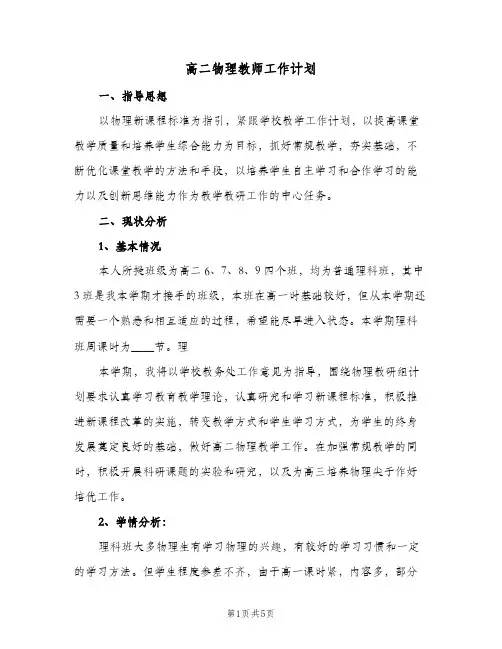 高二物理教师工作计划（2篇）