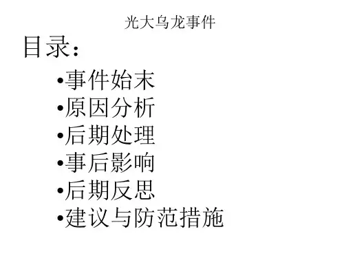 光大乌龙事件