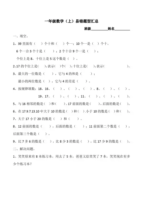 一年级上册数学易错题型汇总