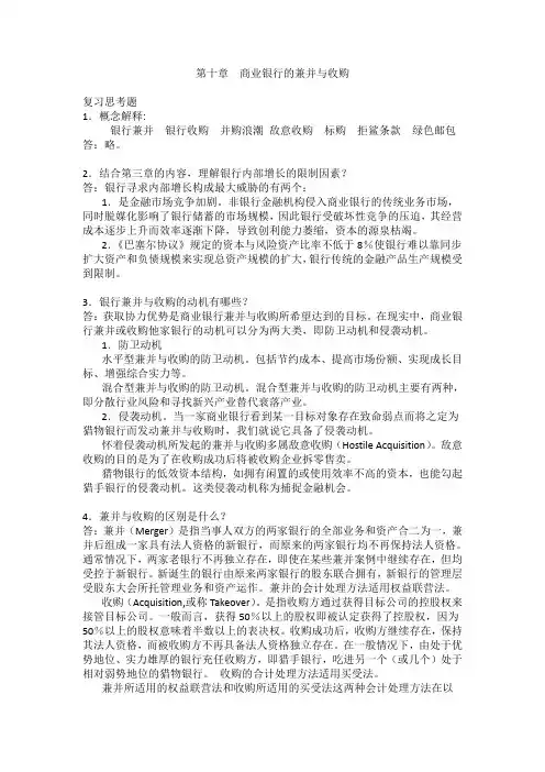 商业银行经营管理-黄亚钧-参考答案-第10章