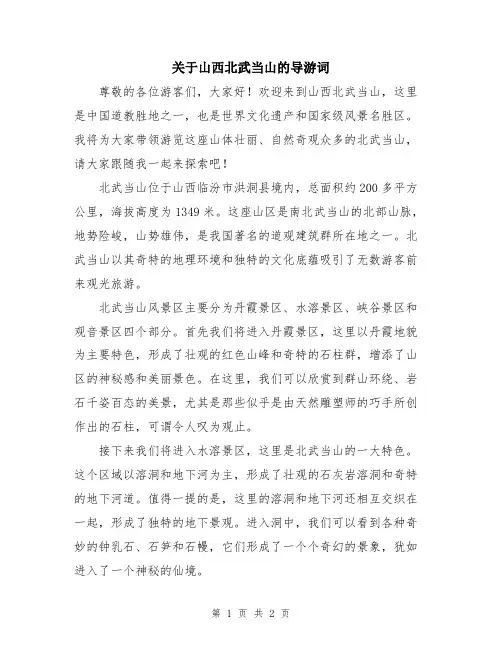 关于山西北武当山的导游词