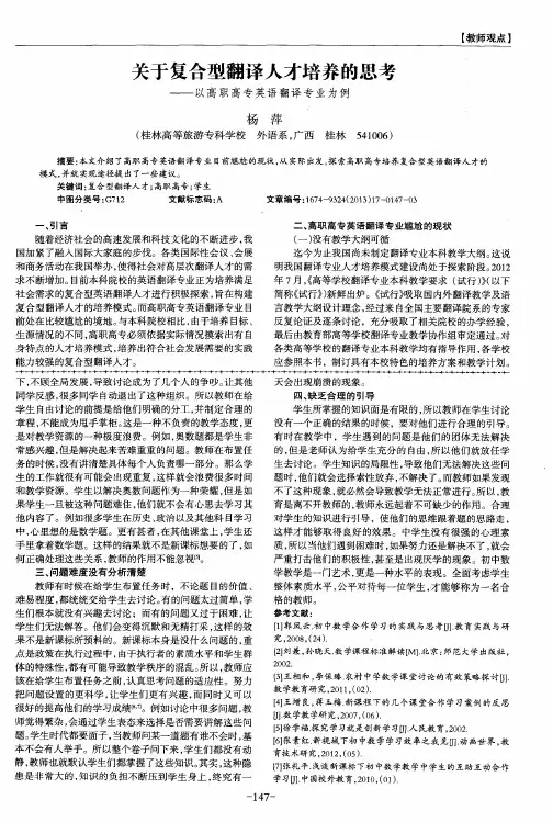 关于复合型翻译人才培养的思考——以高职高专英语翻译专业为例