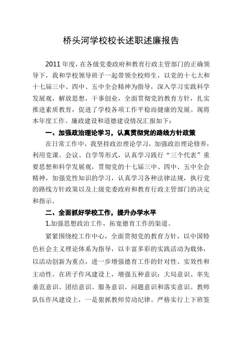 校长述职述德述廉报告