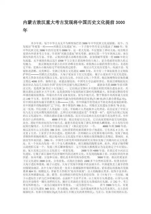 内蒙古敖汉重大考古发现将中国历史文化提前3000年