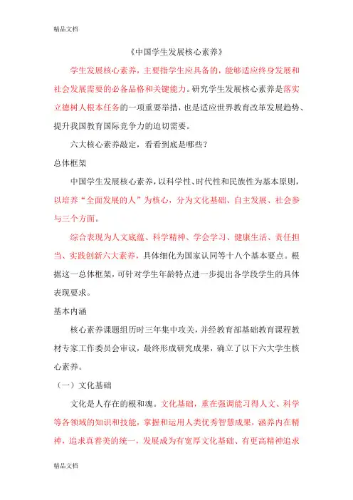 最新中国学生发展核心素养内容