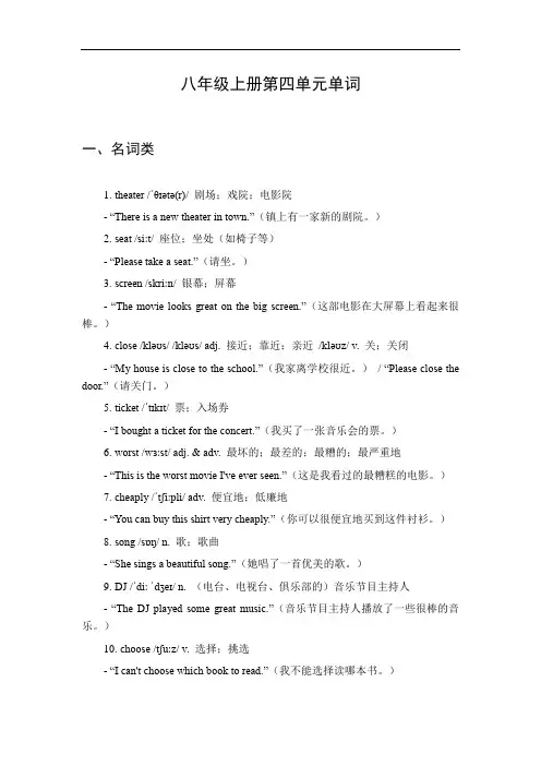 英语八年级上册第4单元单词