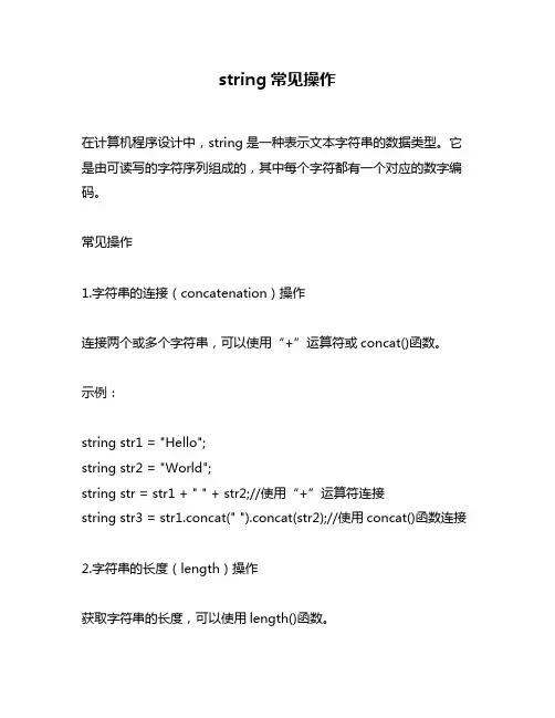 string常见操作