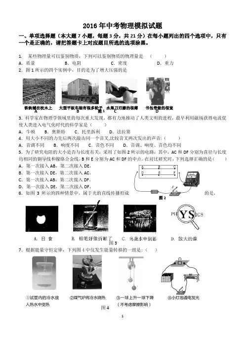 2016年中考物理模拟试题 -