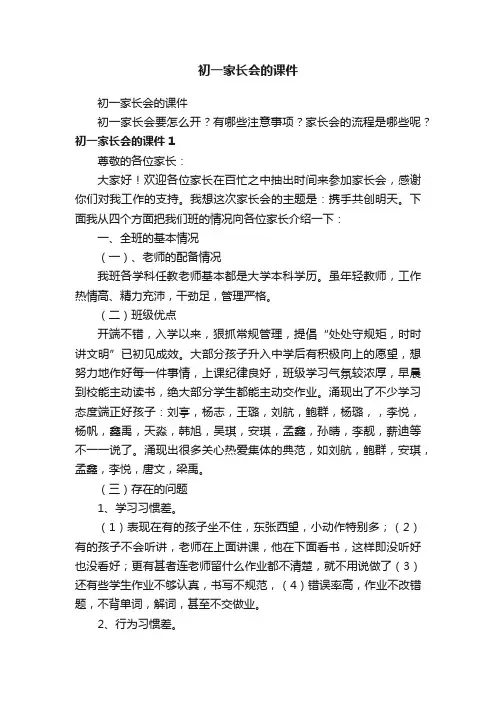 初一家长会的课件