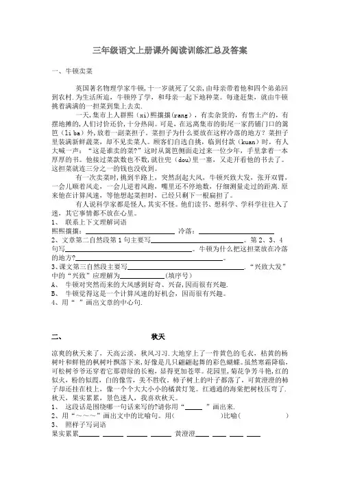 三年级语文上册课外阅读训练汇总及答案(1)