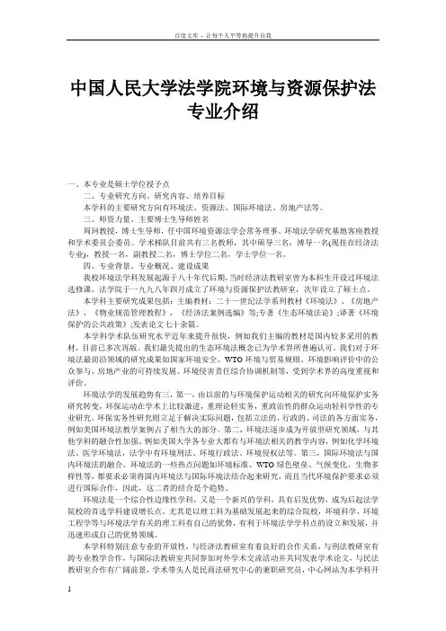 中国人民大学法学院环境与资源保护法专业介绍