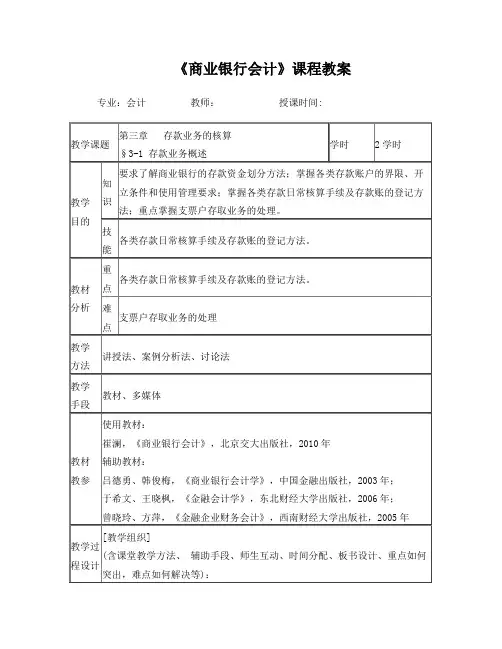 No3存款业务的核算