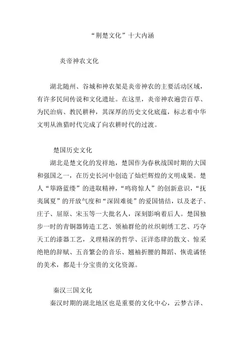 “荆楚文化”十大内涵