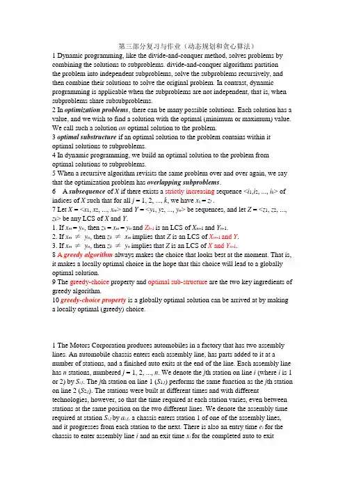 山东建筑大学计算机学院算法分析第三部分复习