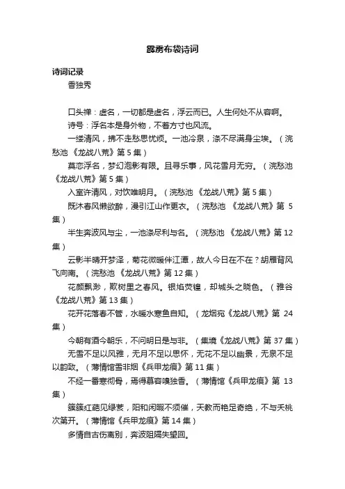 霹雳布袋诗词