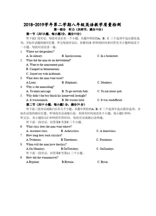 人教新目标版2018-2019学年八年级英语下学期期末教学质量检测试题(含答案)