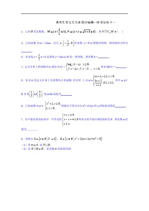 江苏省无锡市2015年高考数学艺考生文化课快速提分秘籍十一(学生版)