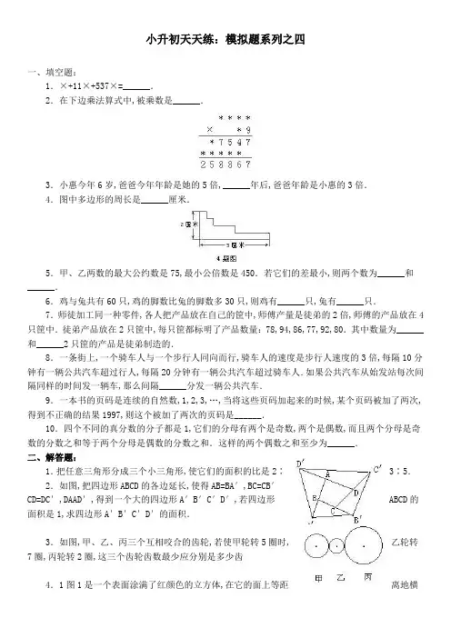 小升初天天练模拟题系列之小升初天天练模拟题系列之