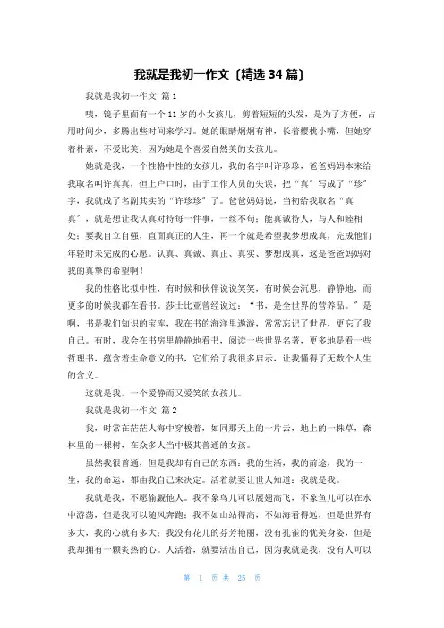 我就是我初一作文(精选34篇)