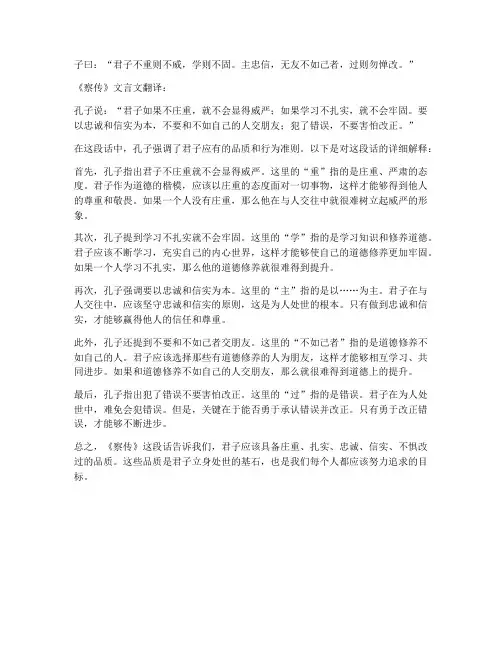 察传文言文翻译
