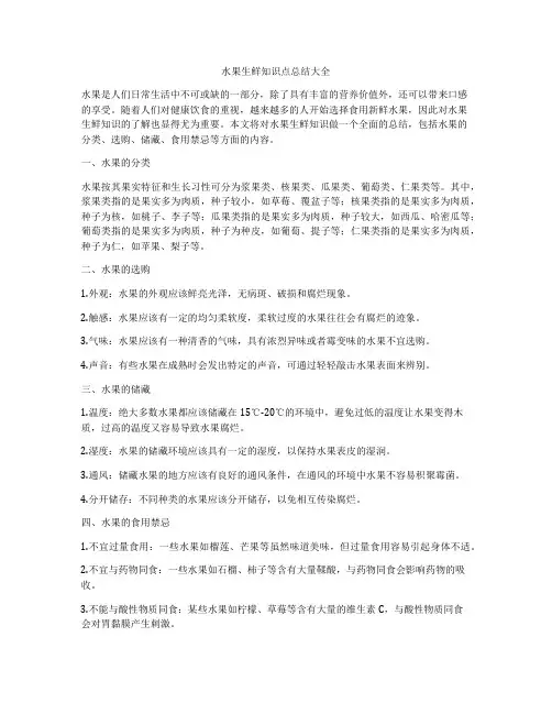 水果生鲜知识点总结大全