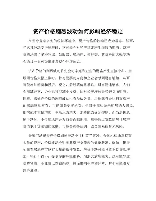 资产价格剧烈波动如何影响经济稳定