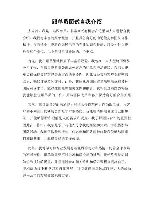 跟单员面试自我介绍