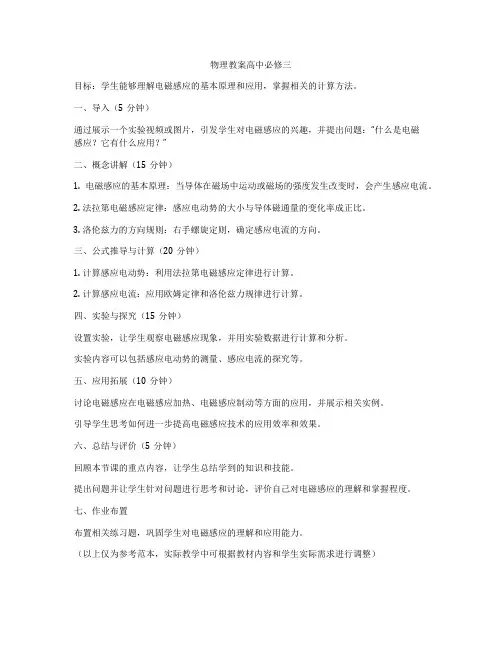 物理教案高中必修三
