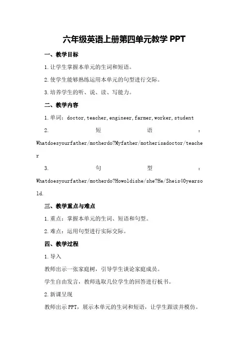 六年级英语上册第四单元教学PPT