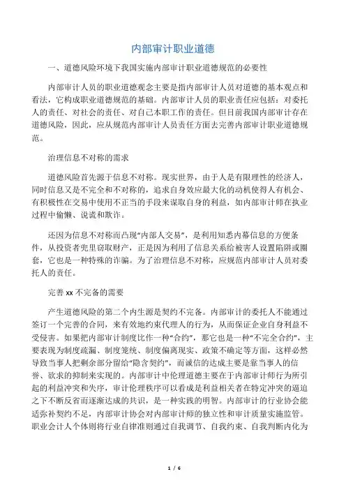 内部审计职业道德