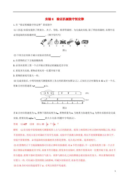 (浙江选考)2020版高考物理一轮复习 实验6 验证机械能守恒定律夯基提能作业本.docx