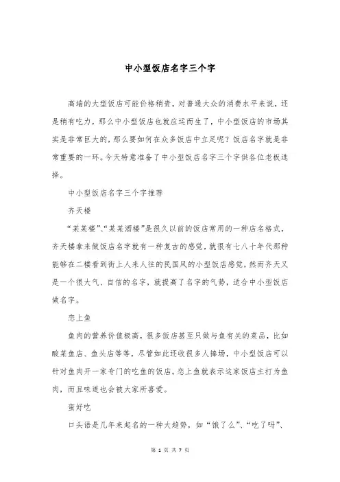 中小型饭店名字三个字