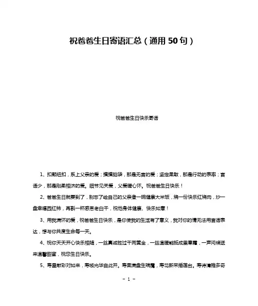 祝爸爸生日寄语汇总(通用50句)