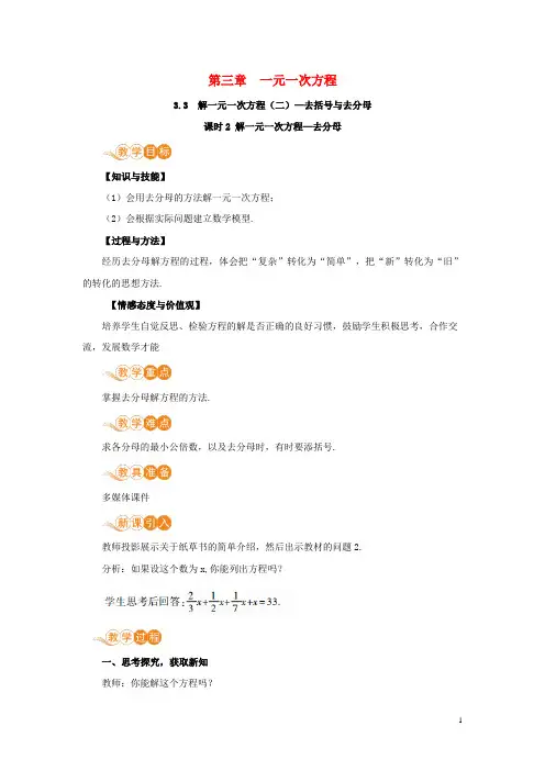 南县第二中学七年级数学上册第3章一元一次方程3.3解一元一次方程二_去括号与去分母课时2解一元一次方