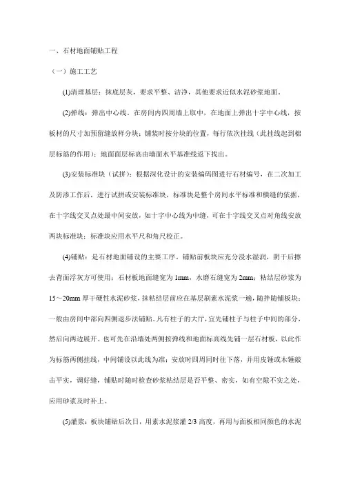 石材地面铺贴工程