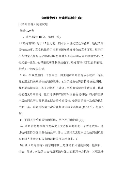 《哈姆莱特》阅读测试题(打印)