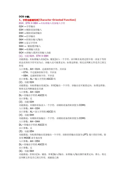 DOS功能大全