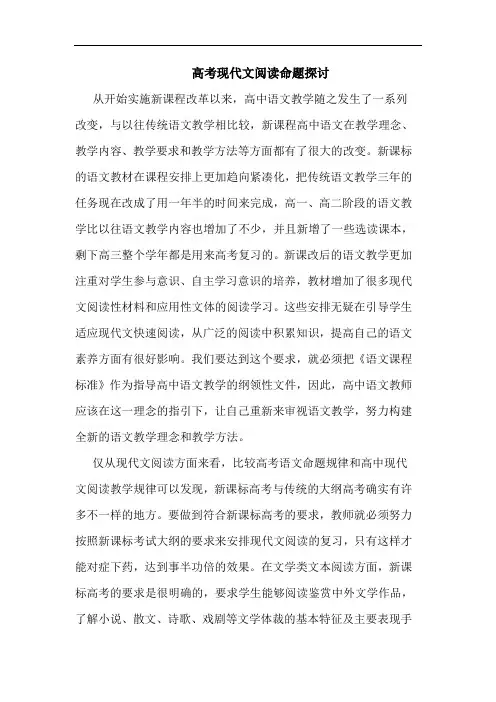 高考现代文阅读命题