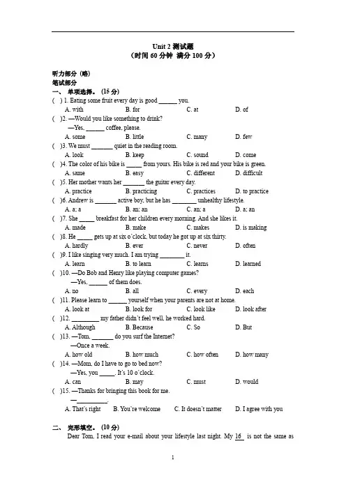 人教版初中英语八年级上Unit 2 how often do you exercise？单元测试题(word版有答案)