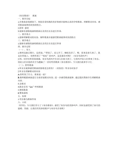 布谷催春