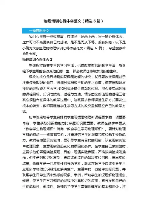 物理培训心得体会范文（精选6篇）